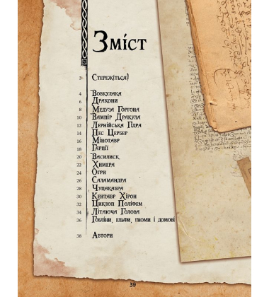 Велика енциклопедія монстрів