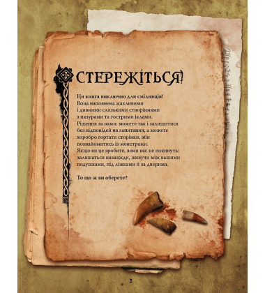 Велика енциклопедія монстрів