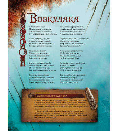 Велика енциклопедія монстрів