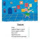 Пригоди поштових мишок на Півночі. Книга 3