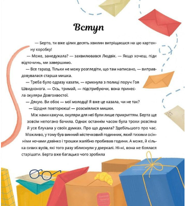 Пригоди поштових мишок на Півночі. Книга 3