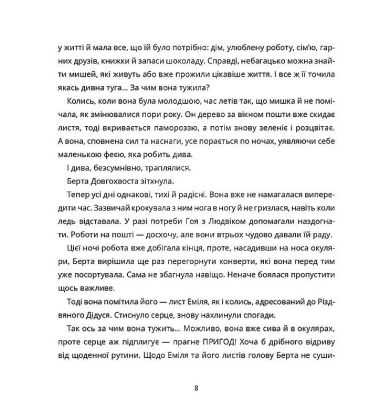 Пригоди поштових мишок на Півночі. Книга 3