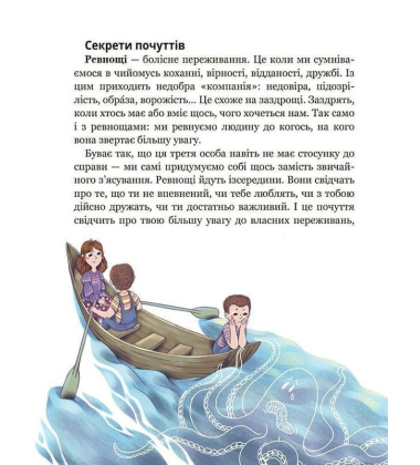 Школа почуттів