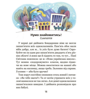 Школа почуттів