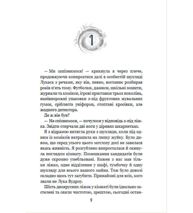 Вихор. Книга 1. День, коли світ розірвався