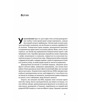 Прихована рука Китаю.  Як КНР непомітно захоплює світ