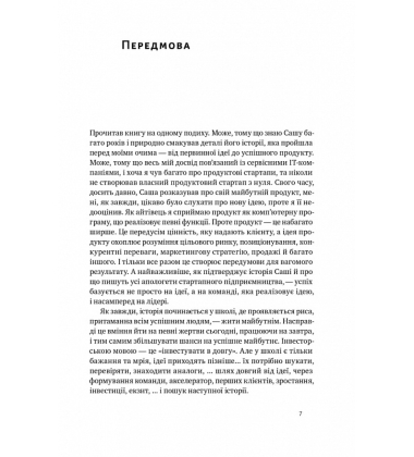 Стартап-кухня. Книжка про ІТ-бізнес, якої мені бракувало