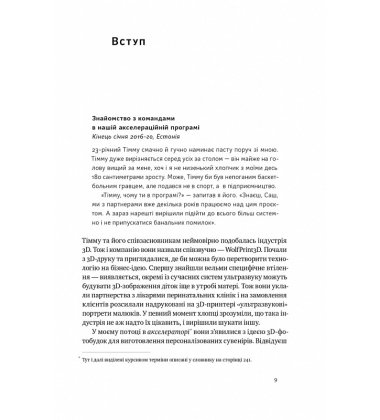 Стартап-кухня. Книжка про ІТ-бізнес, якої мені бракувало
