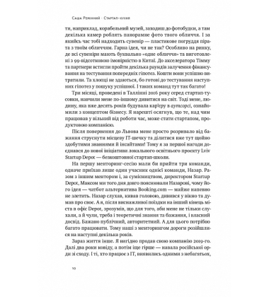 Стартап-кухня. Книжка про ІТ-бізнес, якої мені бракувало
