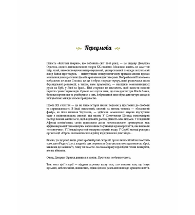 Замок тварин. Книга 1. Міс Бенгалор