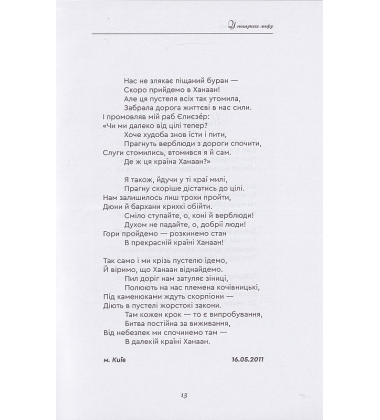 Час вірою жити