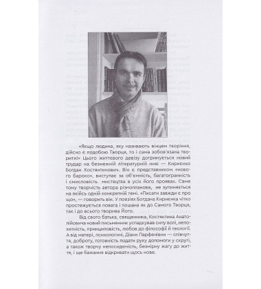Час вірою жити
