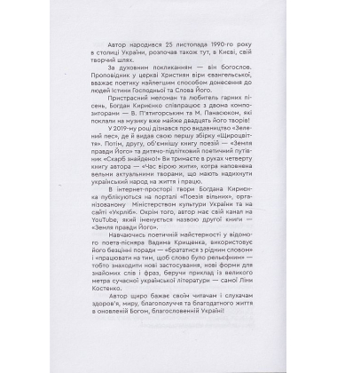Час вірою жити