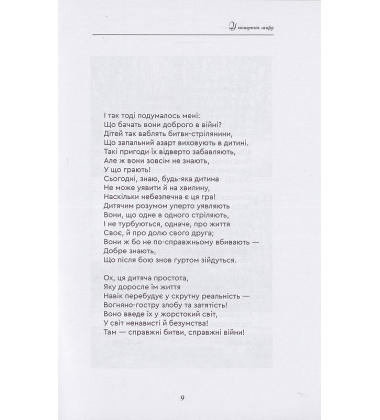 Час вірою жити