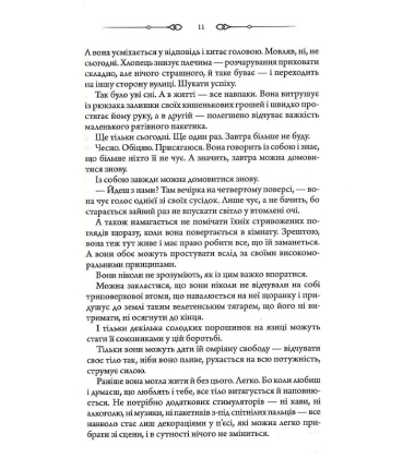 Не плач, моя красуне