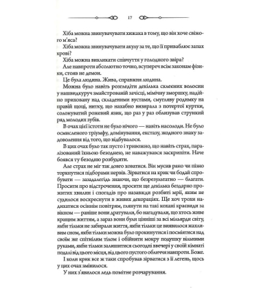 Не плач, моя красуне