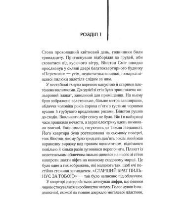 1984. Колгосп тварин. Ексклюзивне видання
