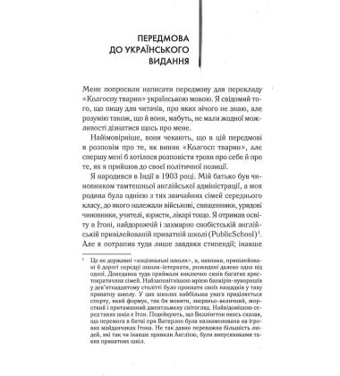 1984. Колгосп тварин. Ексклюзивне видання