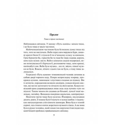 Страх мудреця. Книга 2