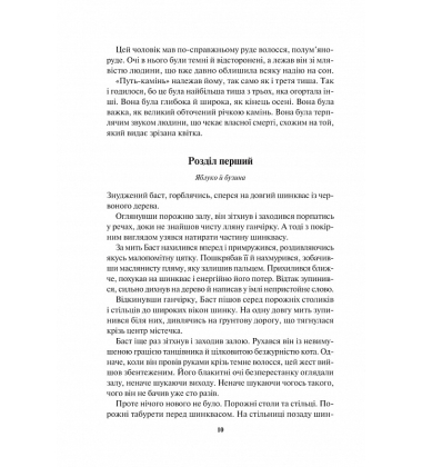 Страх мудреця. Книга 2