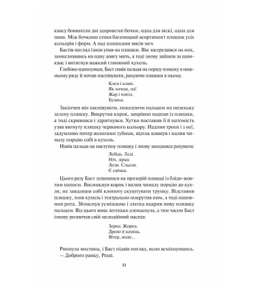 Страх мудреця. Книга 2