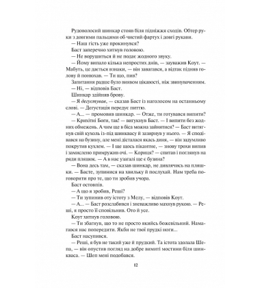 Страх мудреця. Книга 2