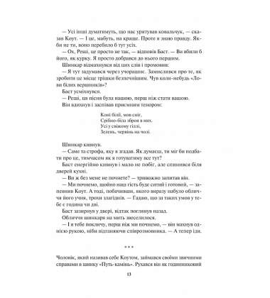 Страх мудреця. Книга 2