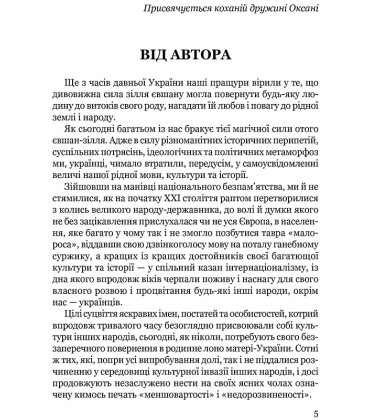 Мистецька слава України: У пошуку євшан-зілля