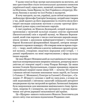 Мистецька слава України: У пошуку євшан-зілля