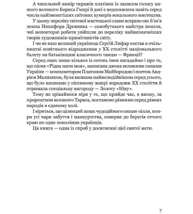 Мистецька слава України: У пошуку євшан-зілля