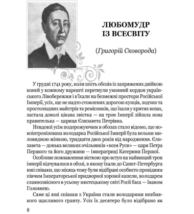 Мистецька слава України: У пошуку євшан-зілля