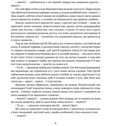 Людина біжить над прірвою. Морітурі. Розгром. Генерал