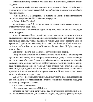 Людина біжить над прірвою. Морітурі. Розгром. Генерал