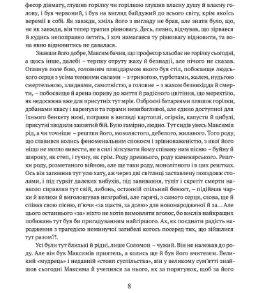Людина біжить над прірвою. Морітурі. Розгром. Генерал
