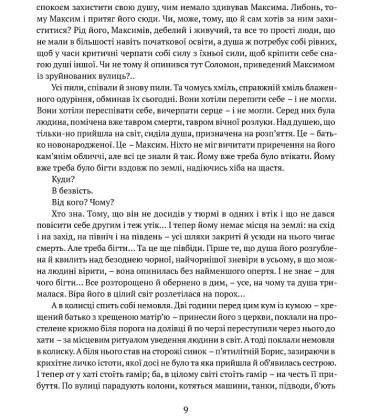 Людина біжить над прірвою. Морітурі. Розгром. Генерал