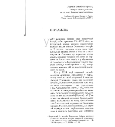 Козаки та яничари. Україна у християнсько-мусульманських війнах 1500-1700 рр.