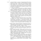 Козаки та яничари. Україна у християнсько-мусульманських війнах 1500-1700 рр.