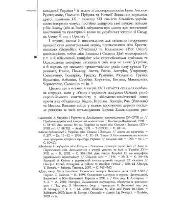 Козаки та яничари. Україна у християнсько-мусульманських війнах 1500-1700 рр.