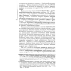 Козаки та яничари. Україна у християнсько-мусульманських війнах 1500-1700 рр.