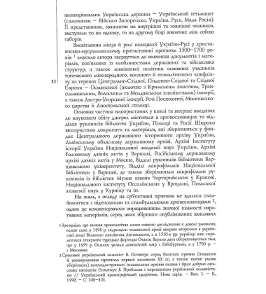 Козаки та яничари. Україна у християнсько-мусульманських війнах 1500-1700 рр.