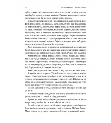 Відьма і вампірка