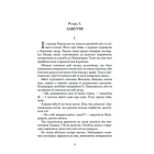 Роксолана. Книга 3. Союз із сефевідами