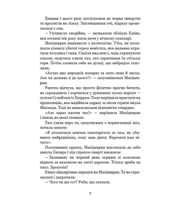 Роксолана. Книга 3. Союз із сефевідами