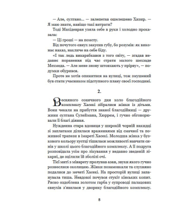 Роксолана. Книга 3. Союз із сефевідами