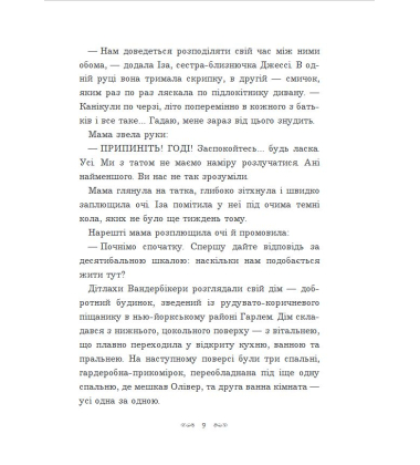 Вандербікери зі 141-ї вулиці. Книга 1