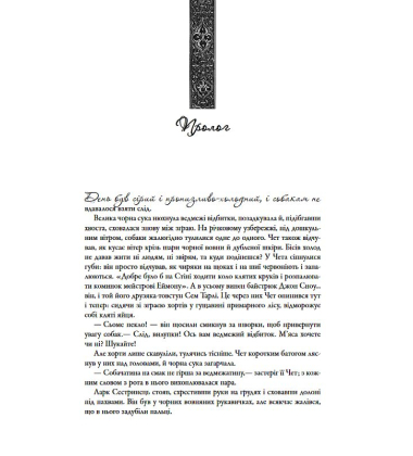 Буря мечів. Пісня льоду й полум'я. Книга 3