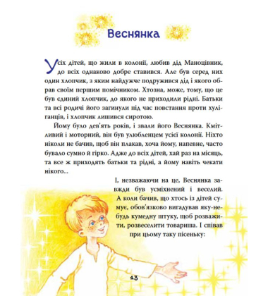 В країні Сонячних Зайчиків