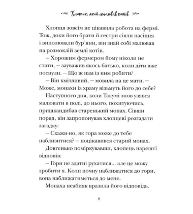 Історії про Ельфів, гоблінів та піксі
