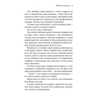 Я, Фокс та окупація