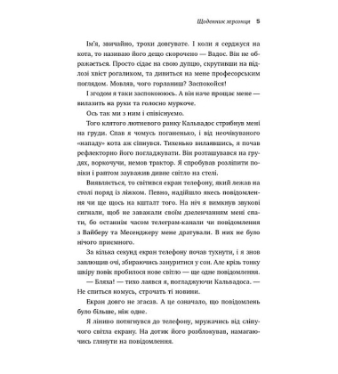 Я, Фокс та окупація